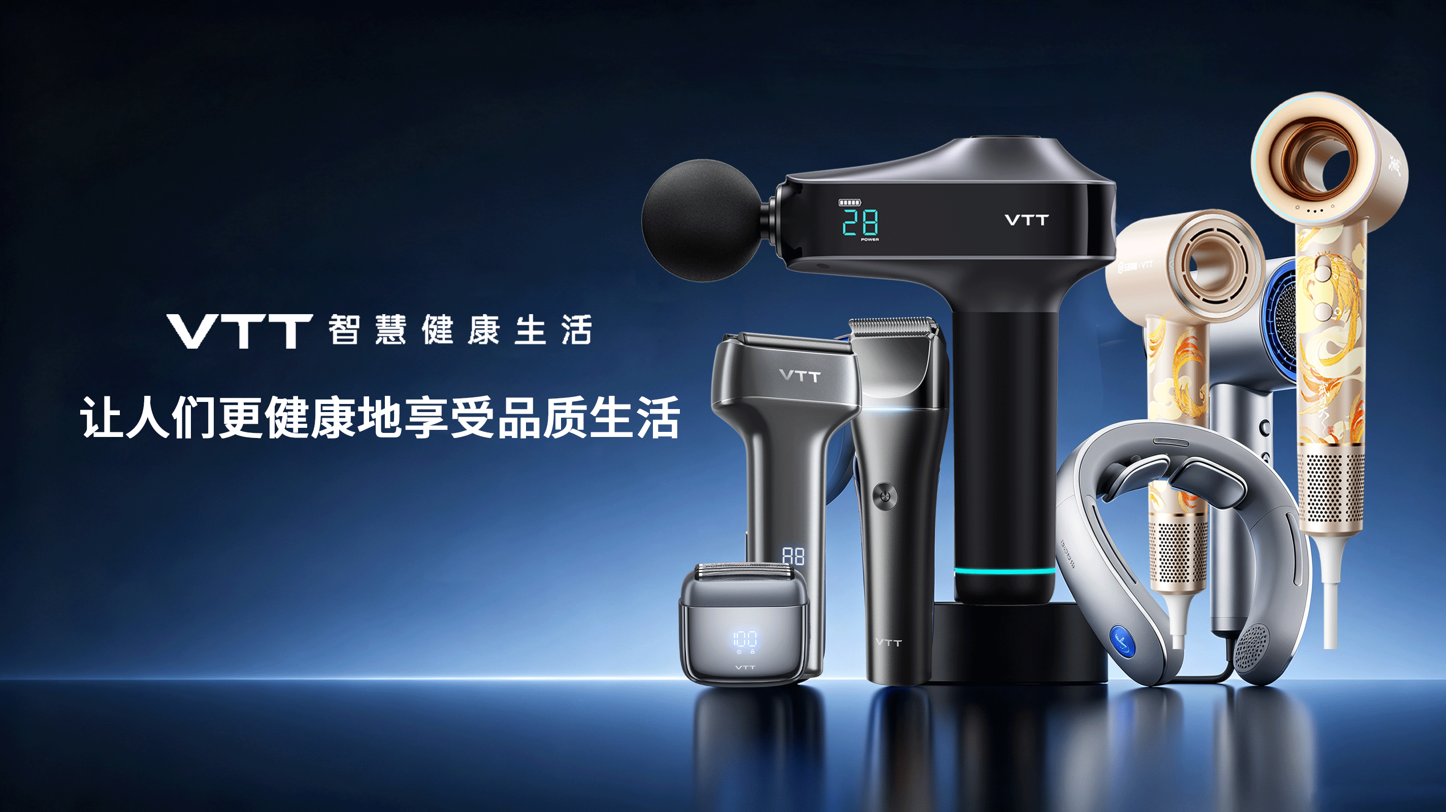 VTT品牌故事：用科技重新定义健康生活
