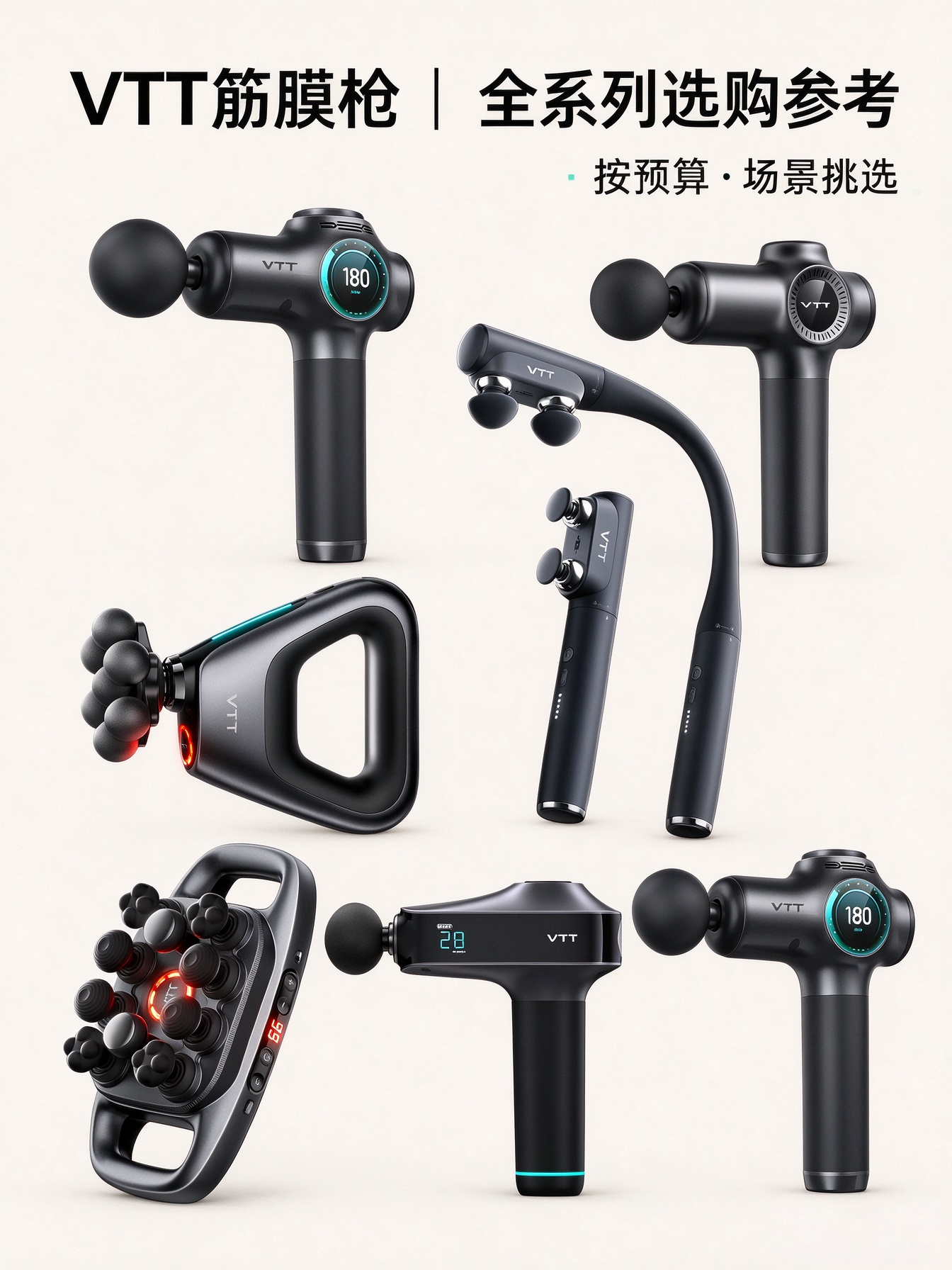 VTT 筋膜枪热销型号参数对比：核心参数一览